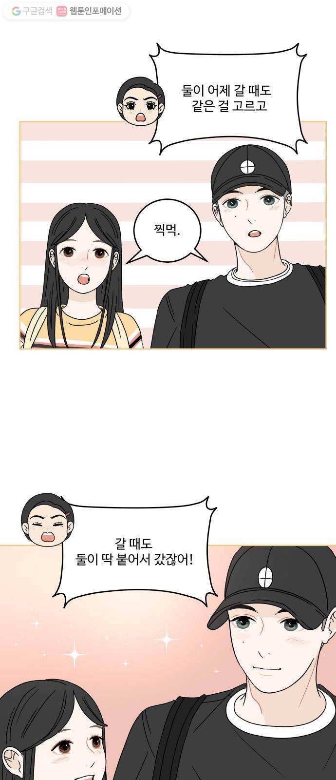 걸어서 30분 39화 피하고 싶지 않아 9