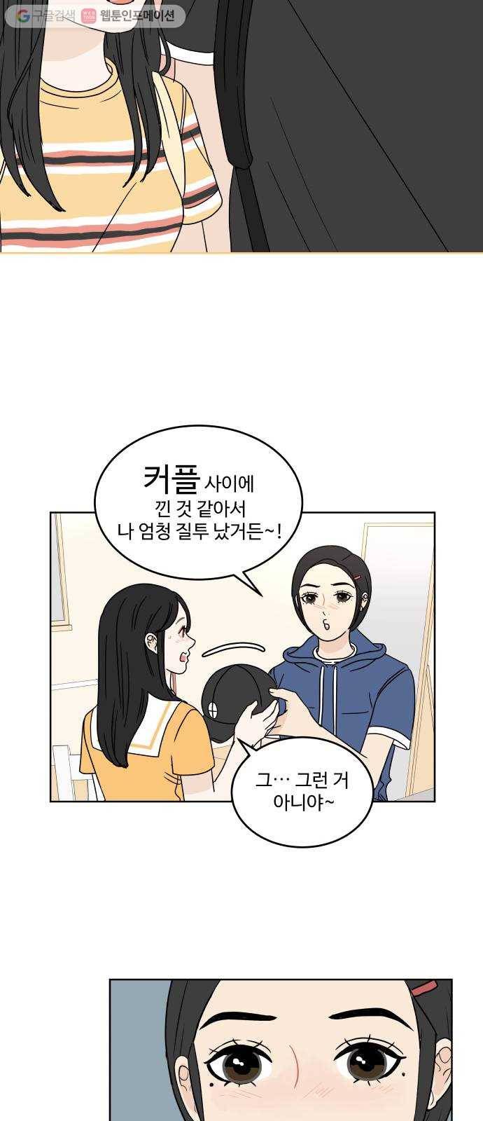 걸어서 30분 39화 피하고 싶지 않아 10