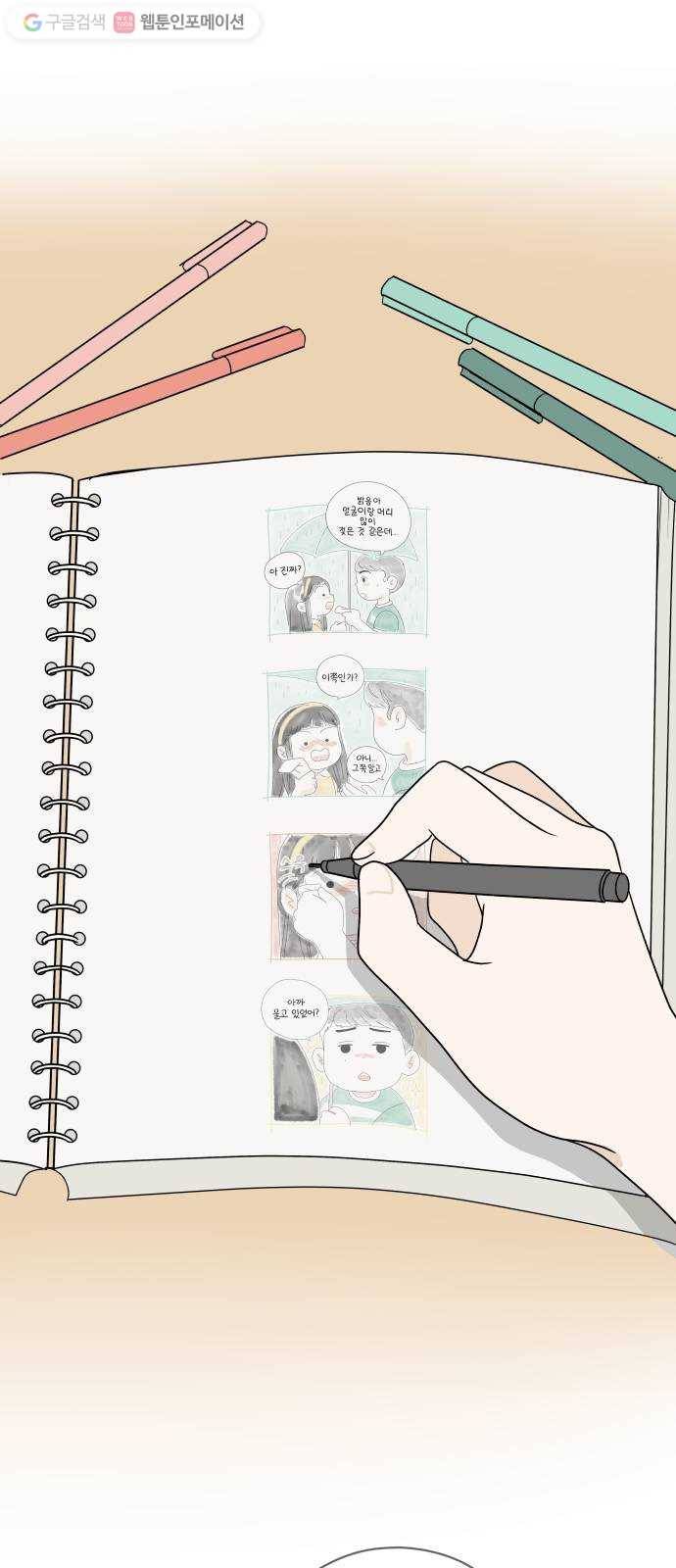 걸어서 30분 42화 같이 여행 갈래? 1