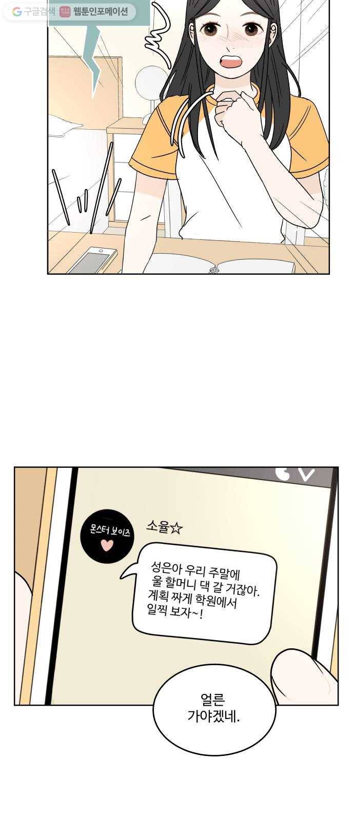 걸어서 30분 42화 같이 여행 갈래? 7