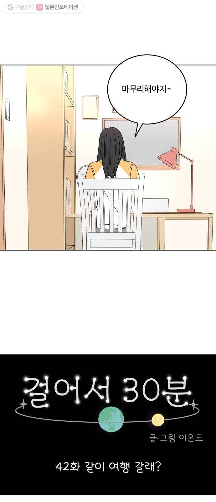 걸어서 30분 42화 같이 여행 갈래? 8