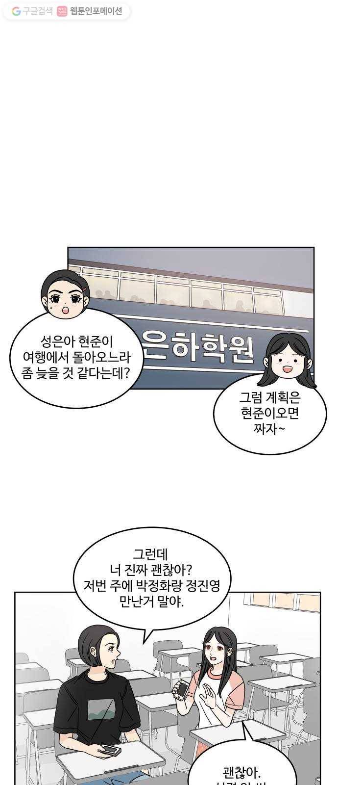 걸어서 30분 42화 같이 여행 갈래? 9
