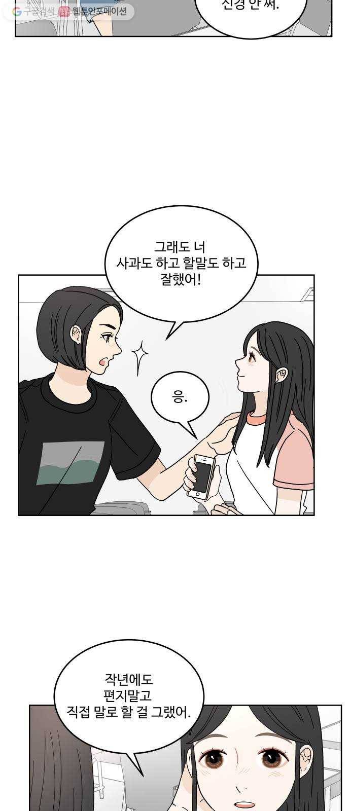 걸어서 30분 42화 같이 여행 갈래? 10
