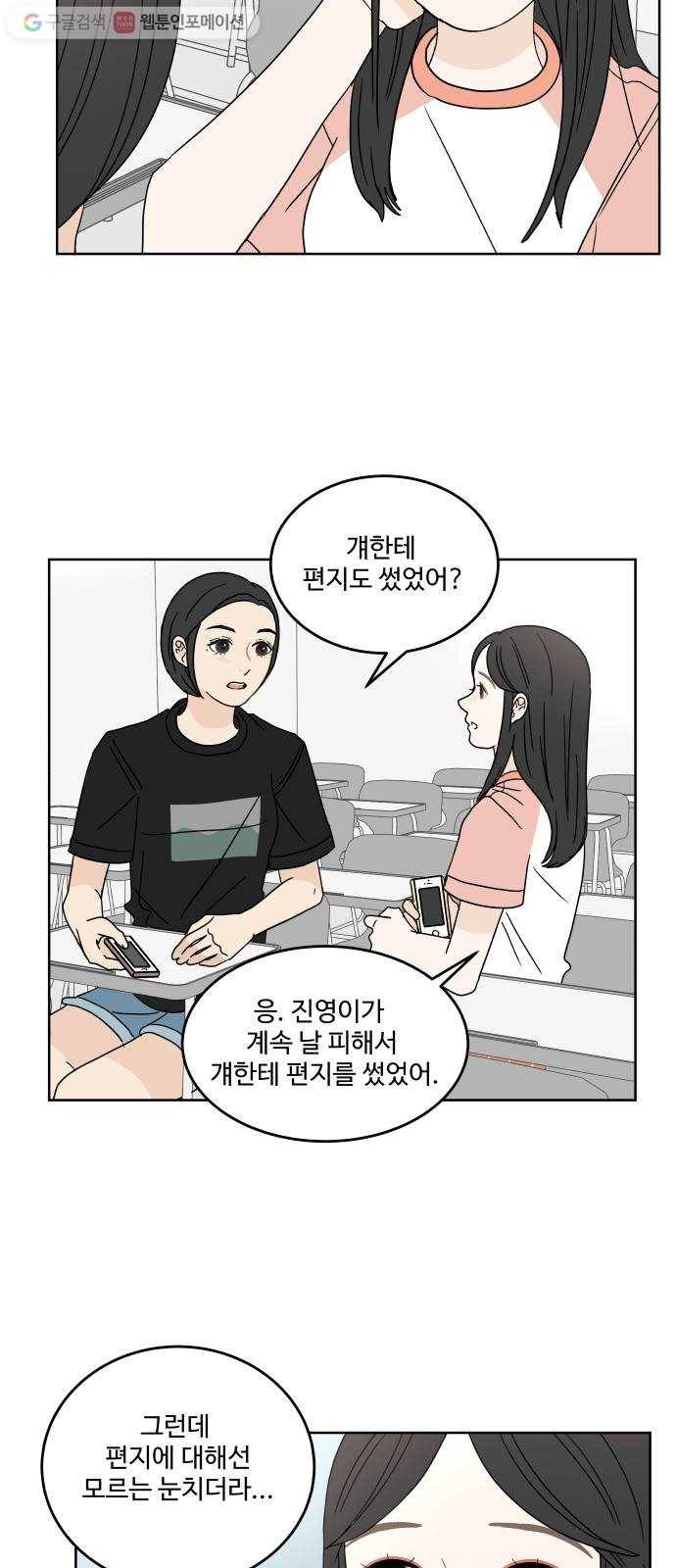 걸어서 30분 42화 같이 여행 갈래? 11