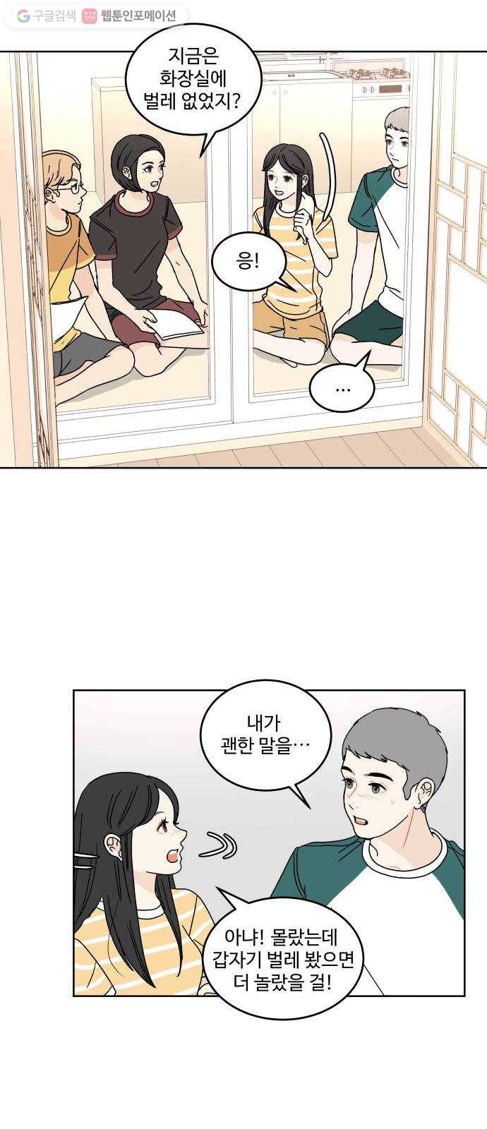 걸어서 30분 46화 설레는 순간 2