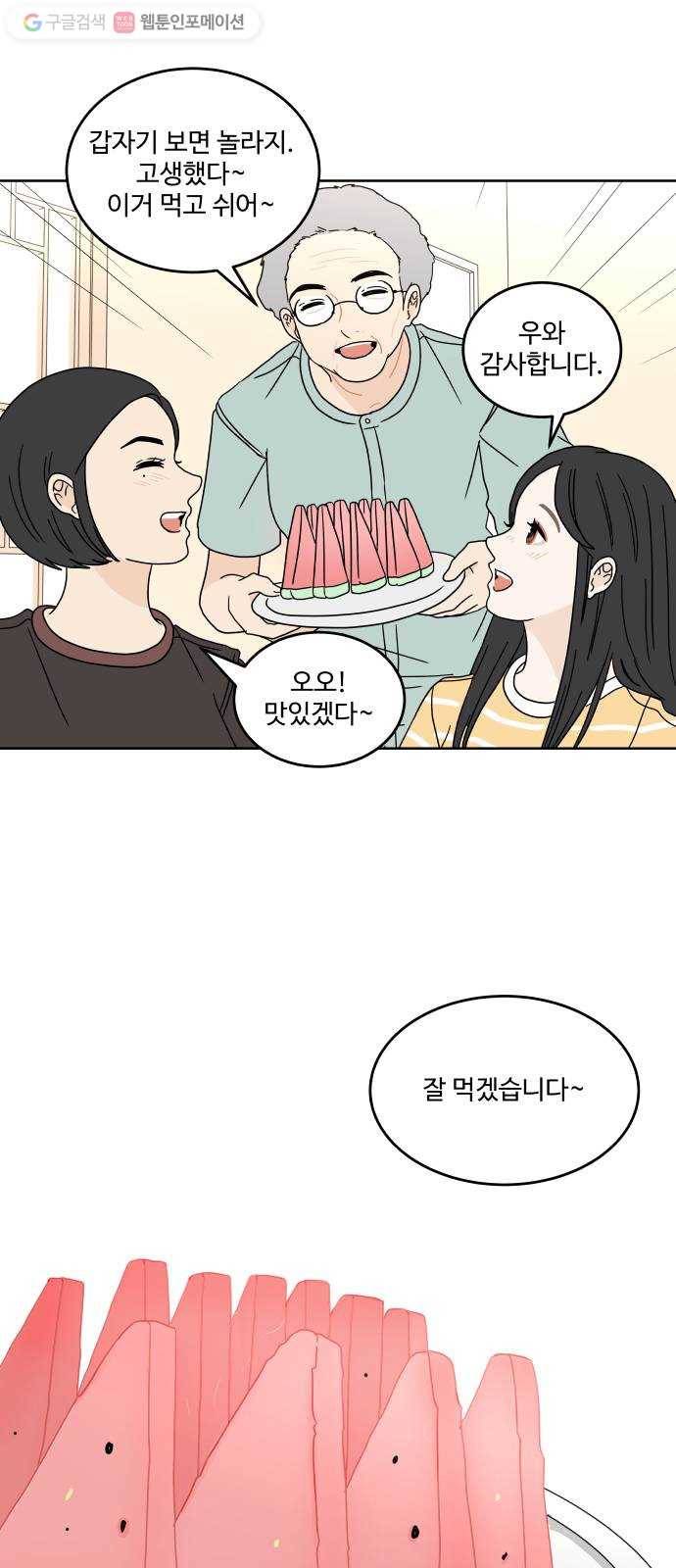 걸어서 30분 46화 설레는 순간 3