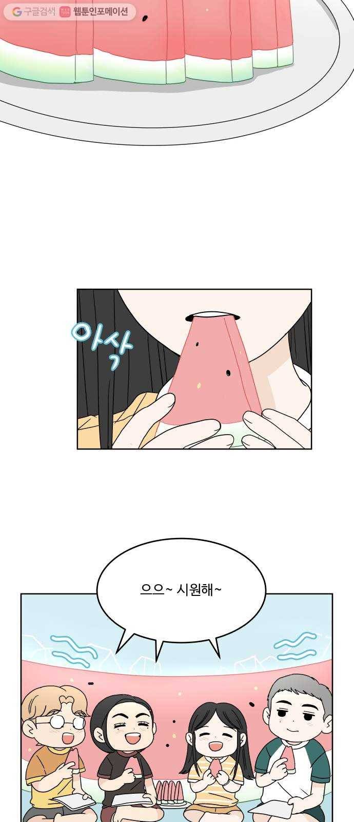 걸어서 30분 46화 설레는 순간 4