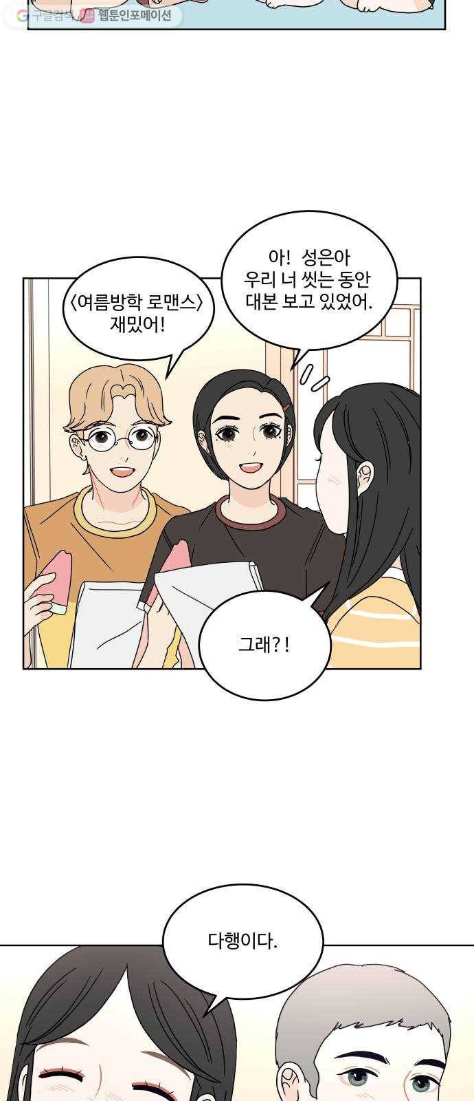 걸어서 30분 46화 설레는 순간 5