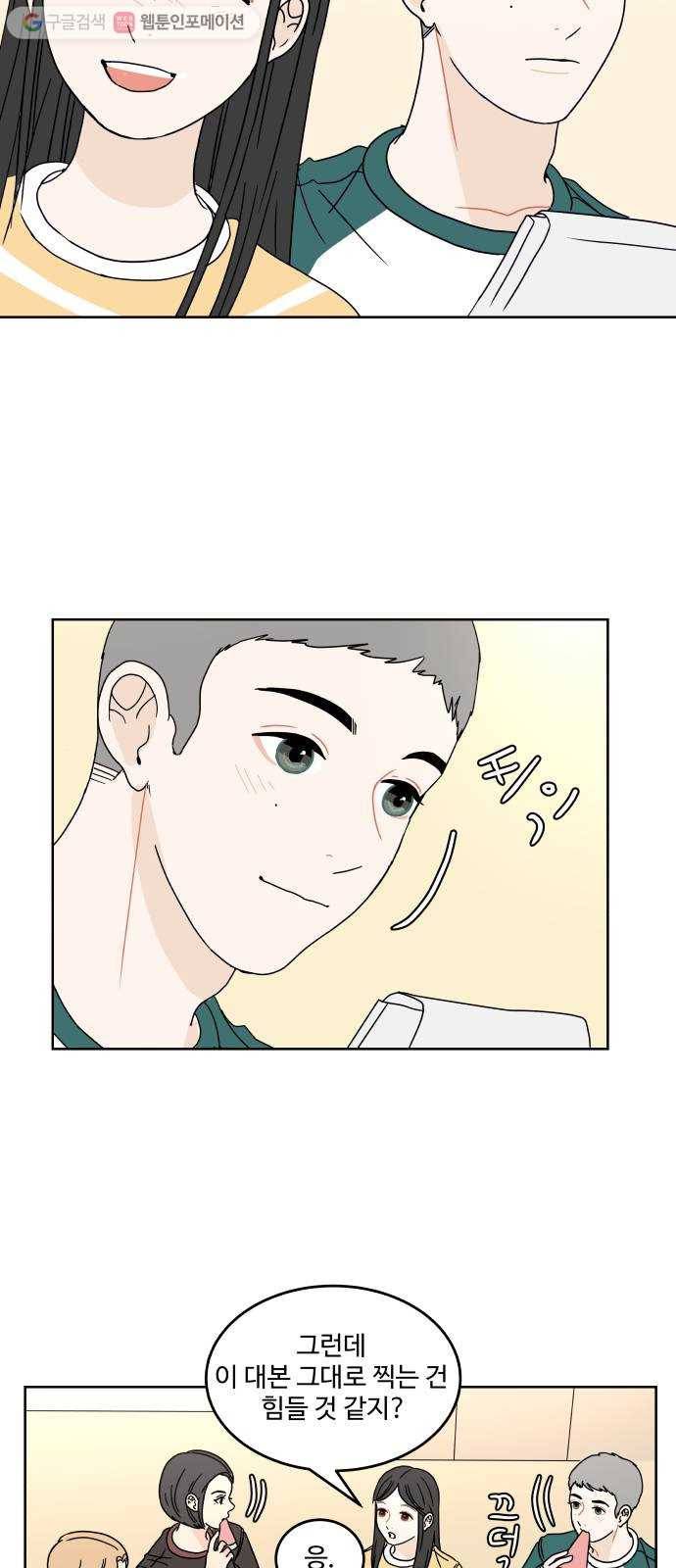 걸어서 30분 46화 설레는 순간 6
