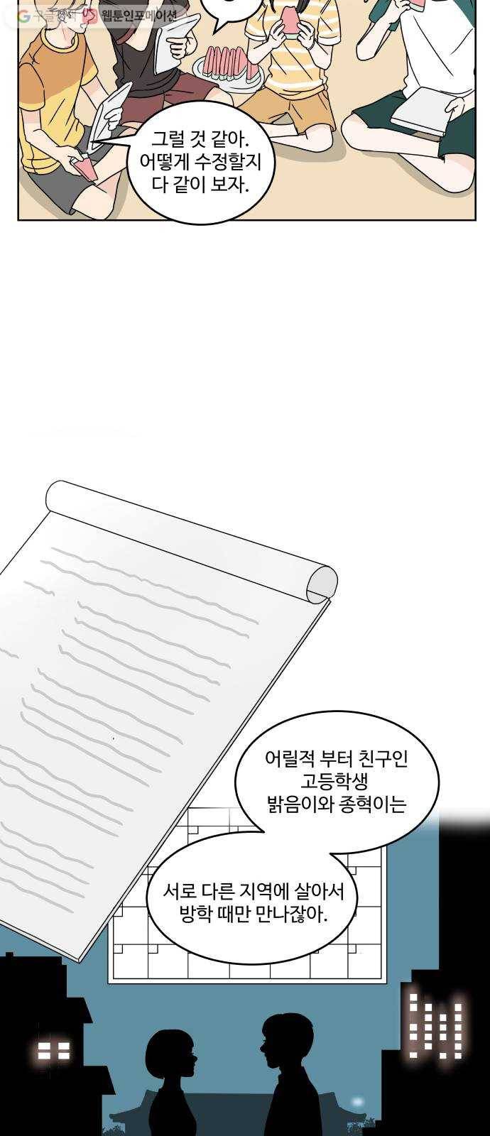 걸어서 30분 46화 설레는 순간 7