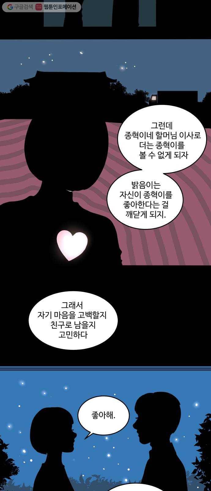 걸어서 30분 46화 설레는 순간 8