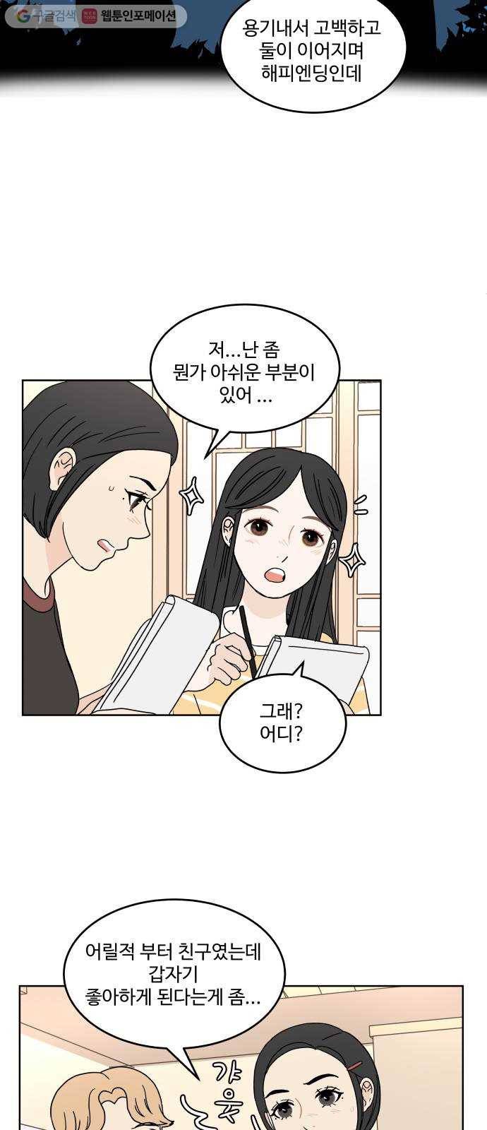 걸어서 30분 46화 설레는 순간 9