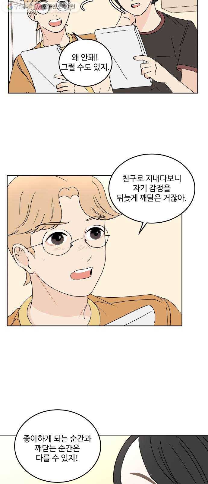 걸어서 30분 46화 설레는 순간 10