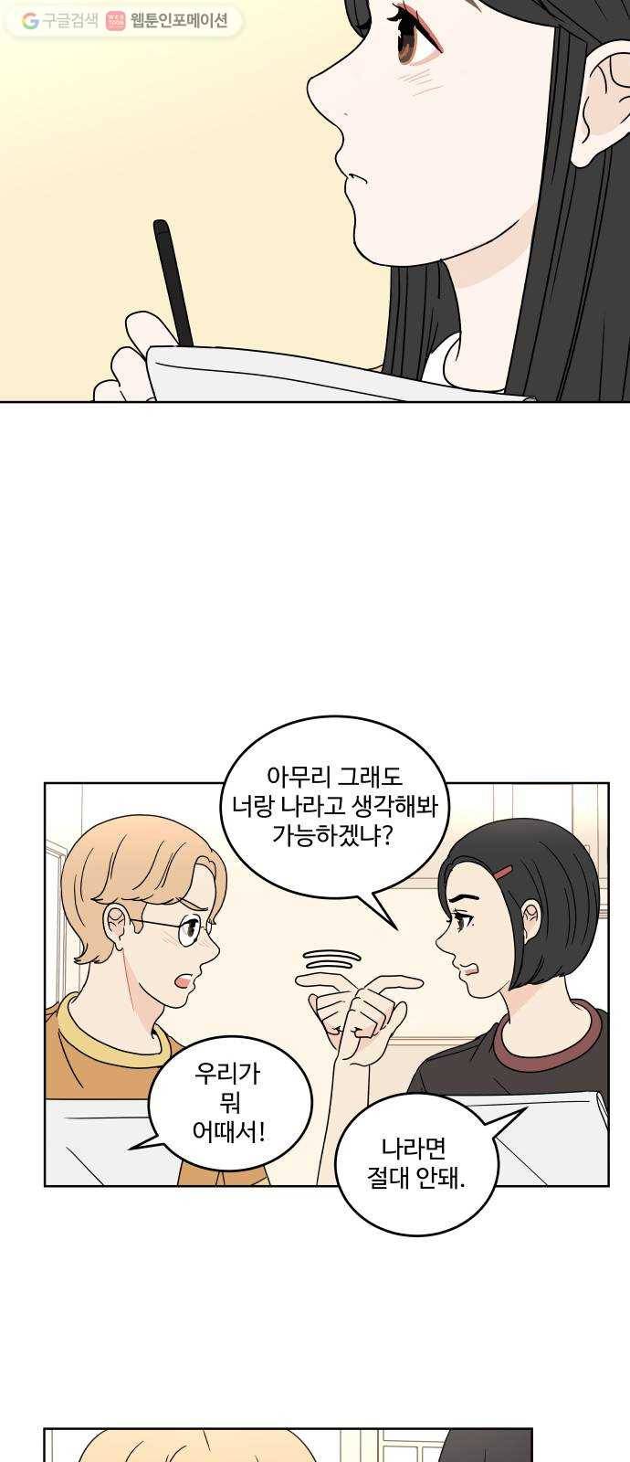 걸어서 30분 46화 설레는 순간 11