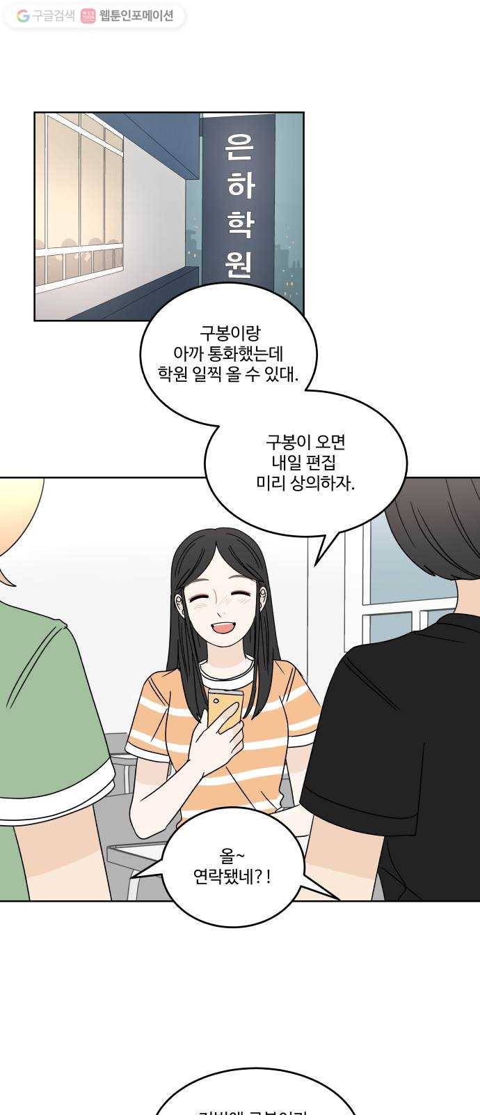 걸어서 30분 51화 자리 1