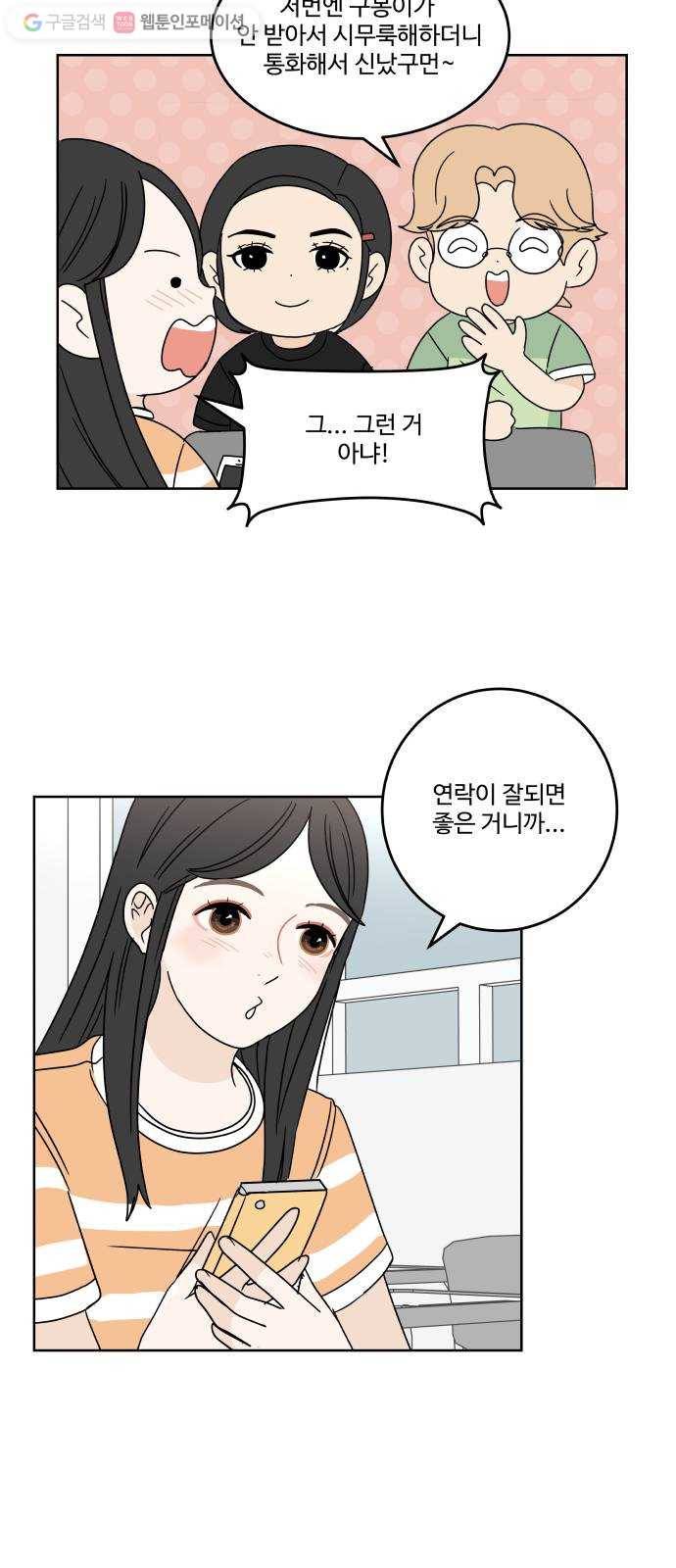 걸어서 30분 51화 자리 2