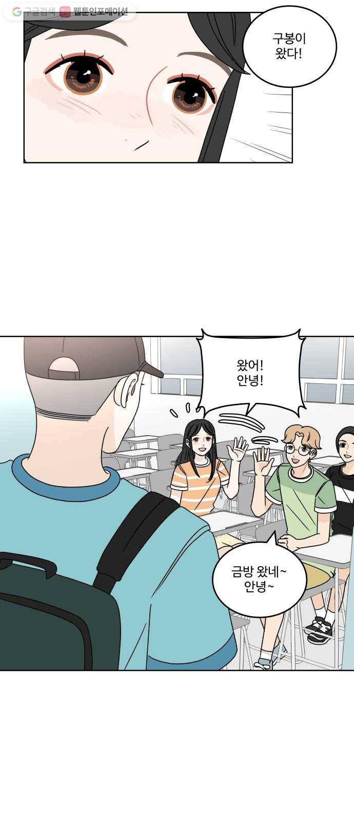 걸어서 30분 51화 자리 3