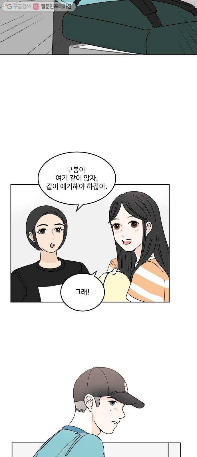 걸어서 30분 51화 자리 6
