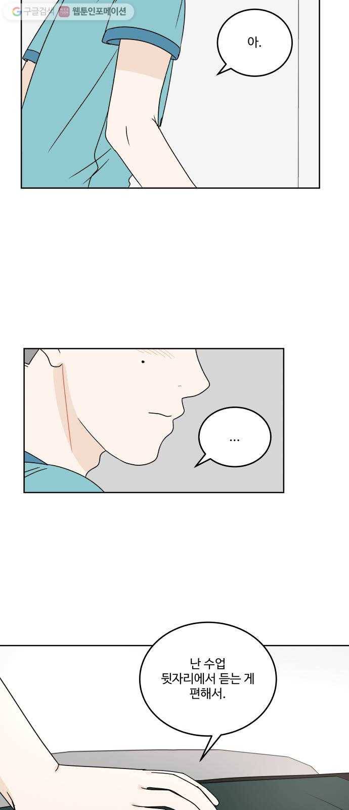 걸어서 30분 51화 자리 7