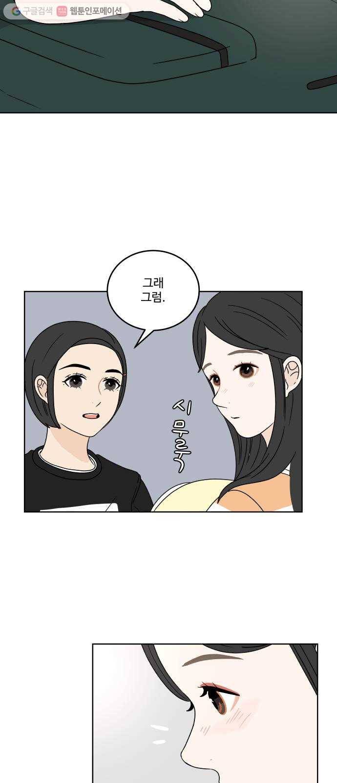 걸어서 30분 51화 자리 8
