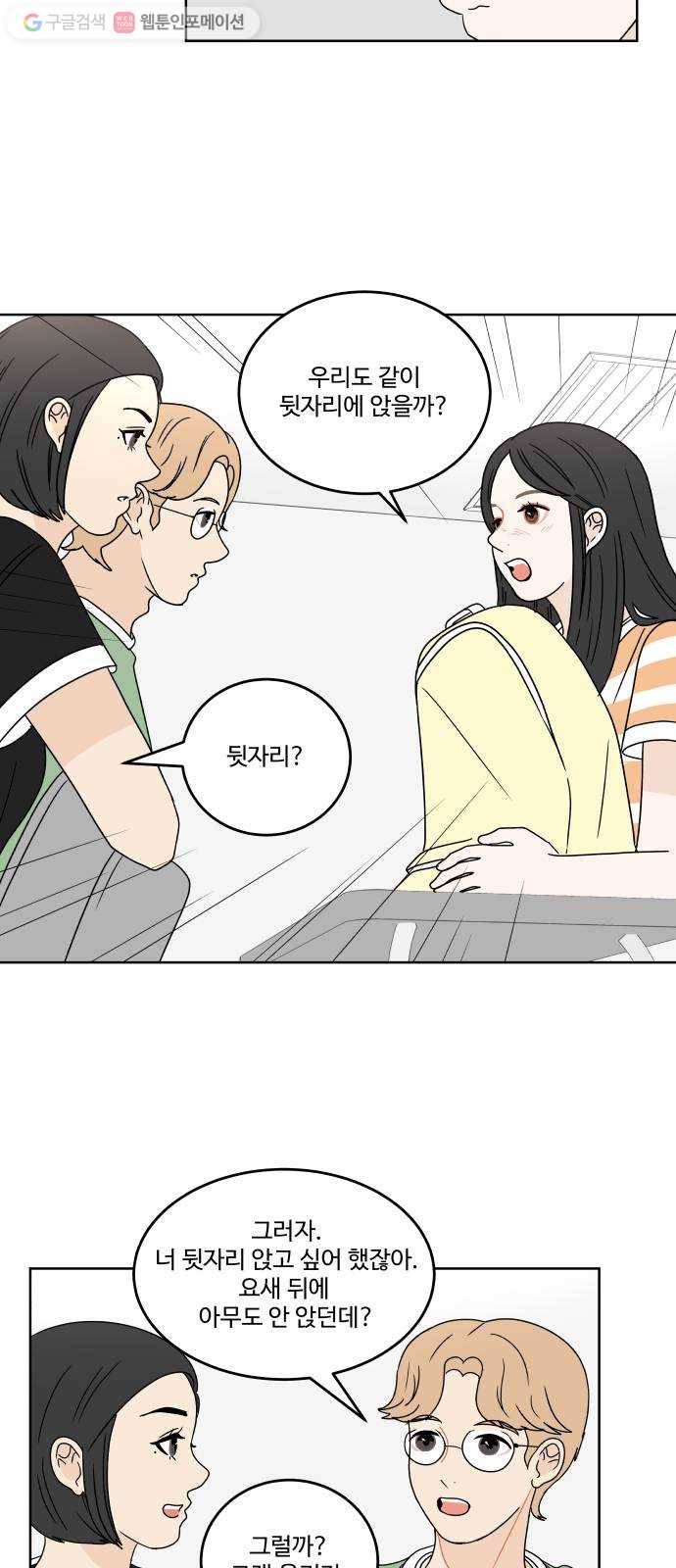 걸어서 30분 51화 자리 9