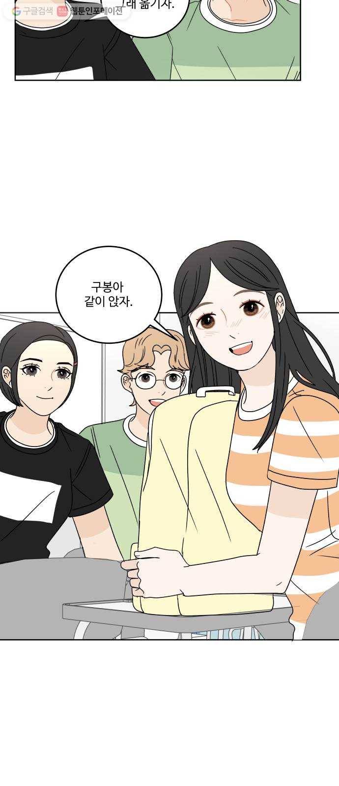 걸어서 30분 51화 자리 10