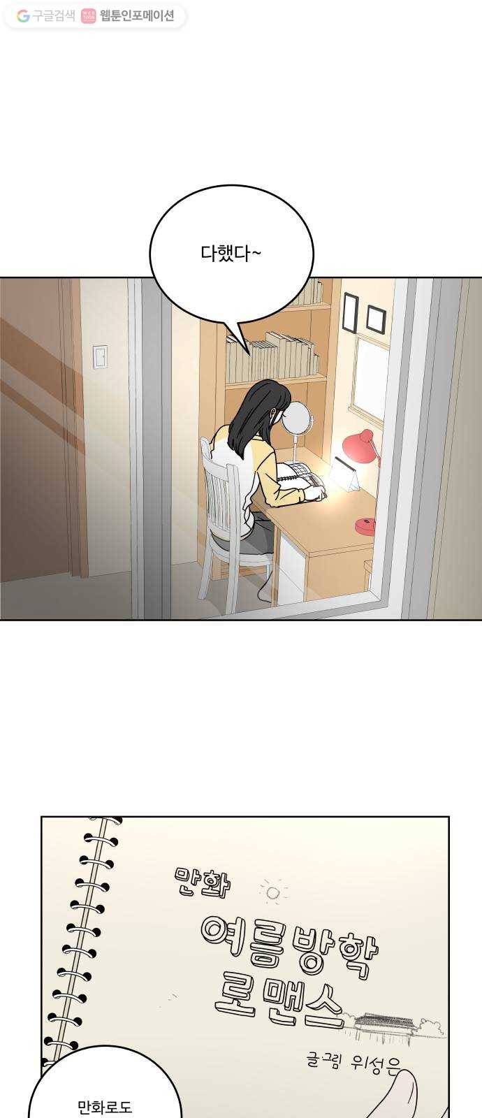 걸어서 30분 56화 말하지 못하는 1
