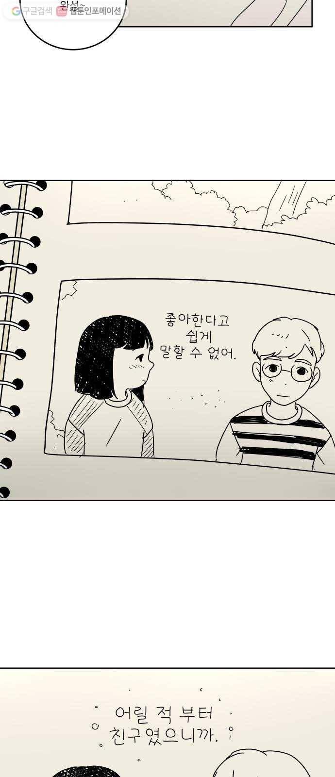 걸어서 30분 56화 말하지 못하는 2