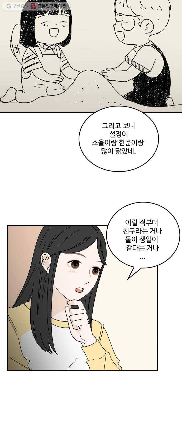 걸어서 30분 56화 말하지 못하는 3