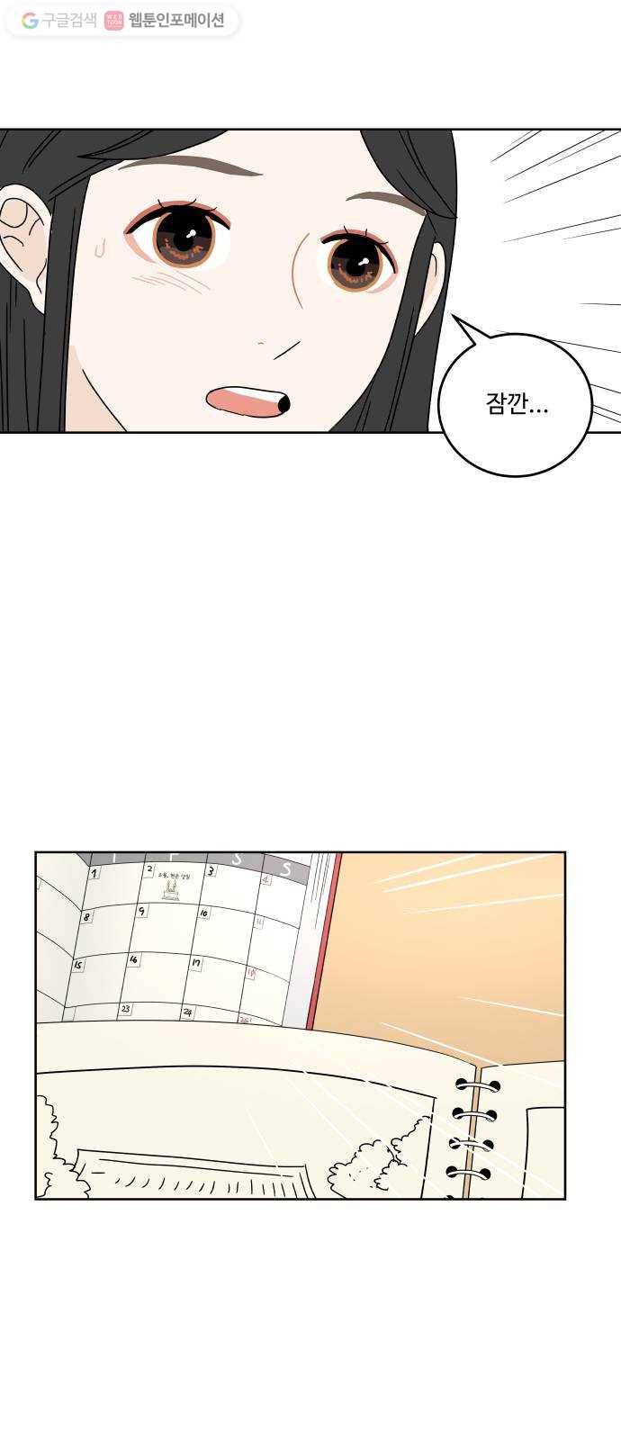 걸어서 30분 56화 말하지 못하는 4