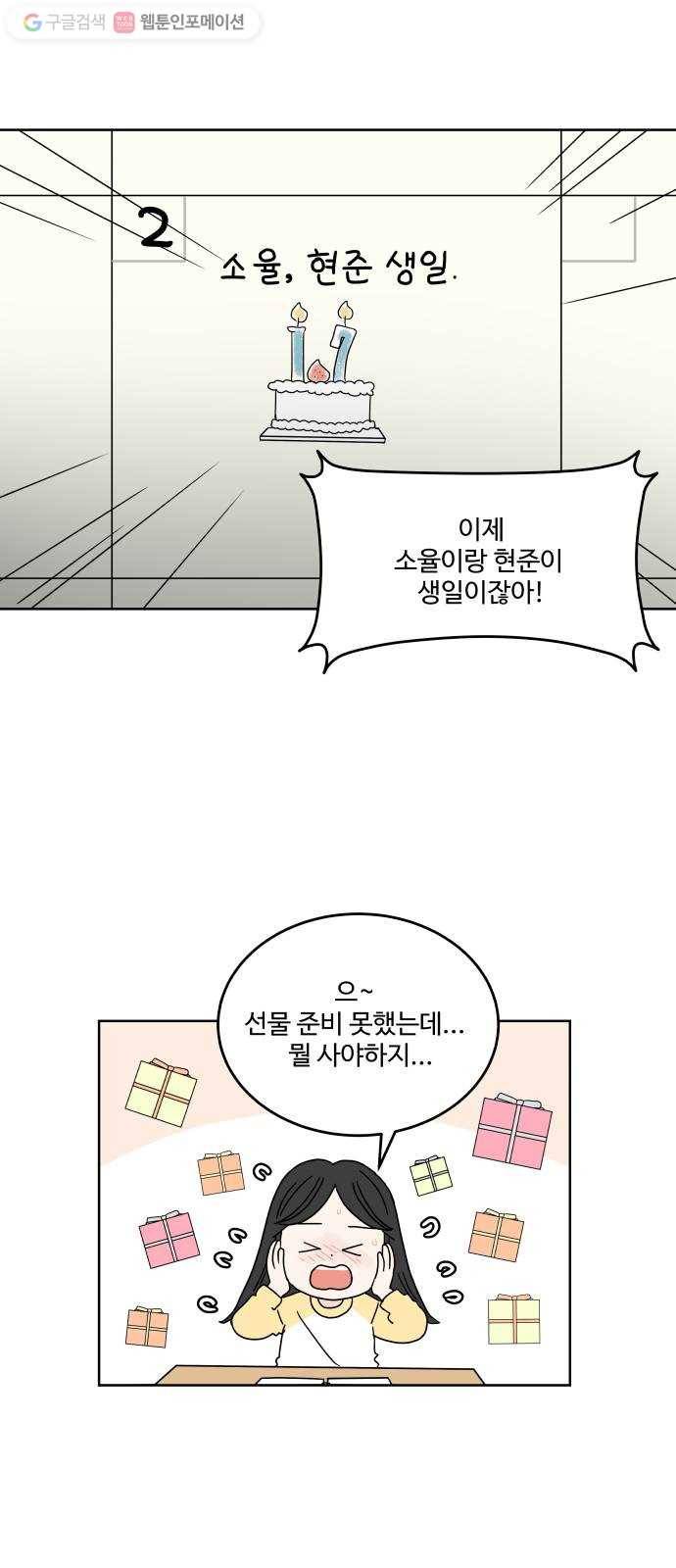 걸어서 30분 56화 말하지 못하는 5