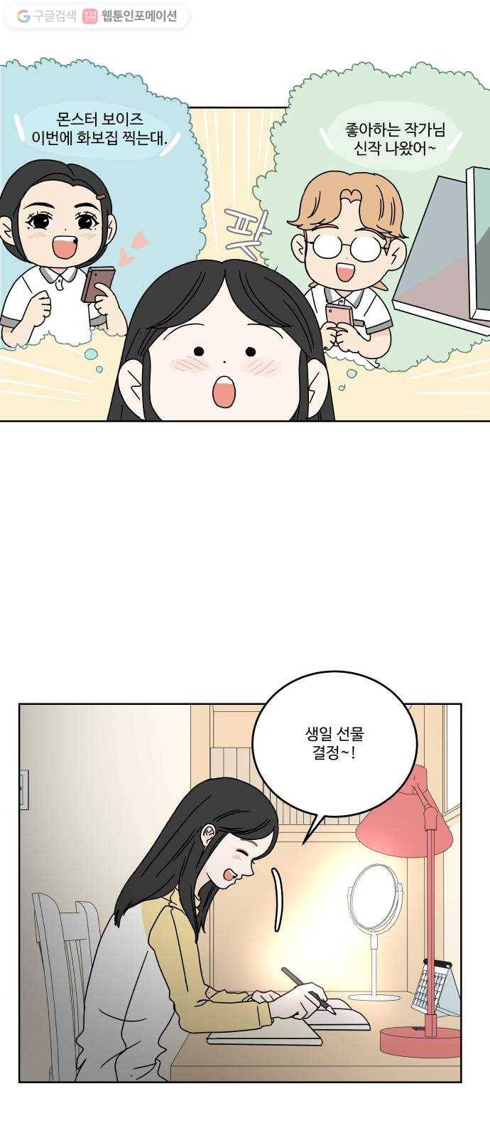 걸어서 30분 56화 말하지 못하는 6