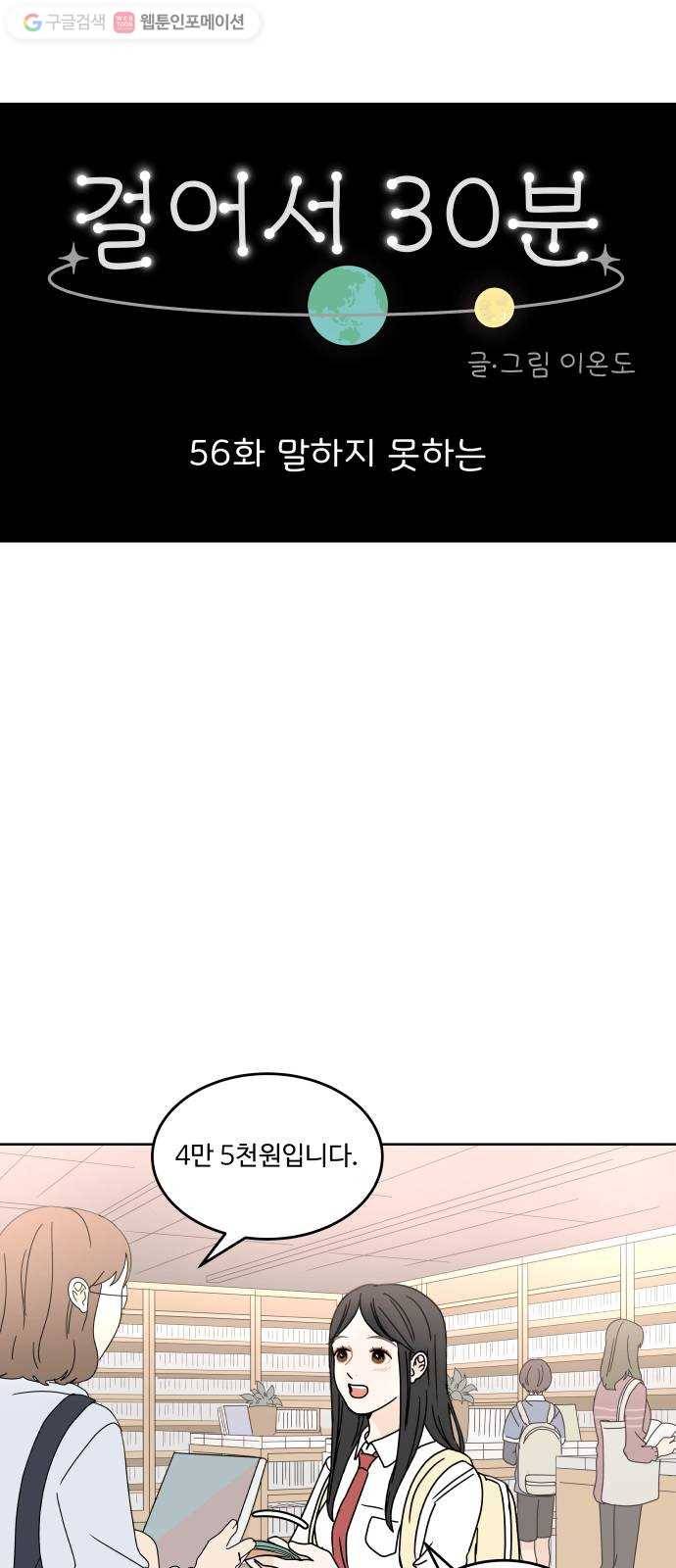 걸어서 30분 56화 말하지 못하는 8