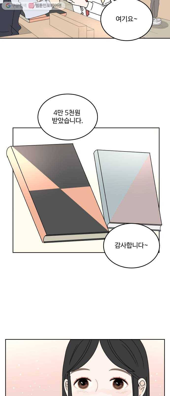 걸어서 30분 56화 말하지 못하는 9