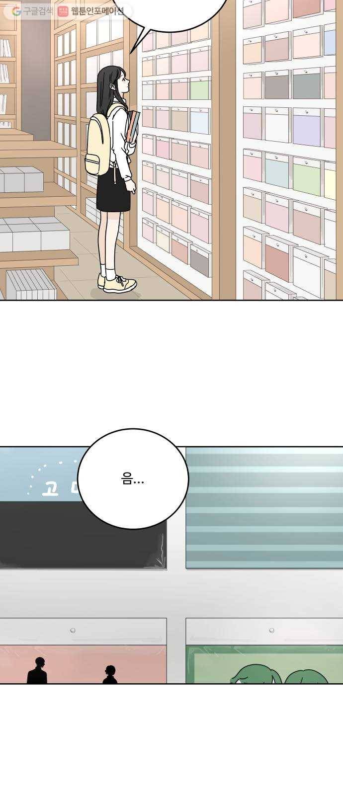 걸어서 30분 56화 말하지 못하는 11
