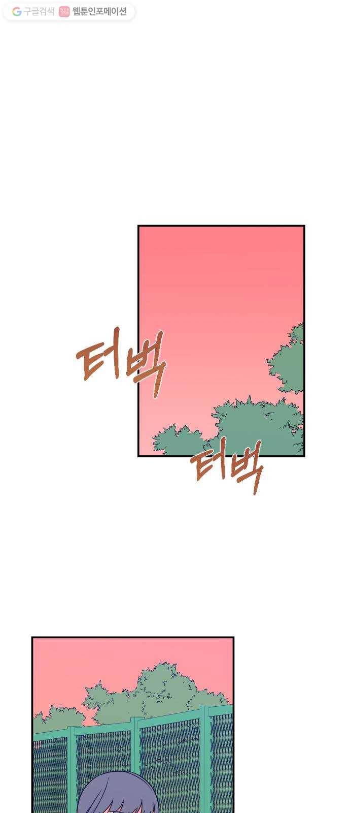 나쁜 쪽으로 23화. 사이 (2) 1