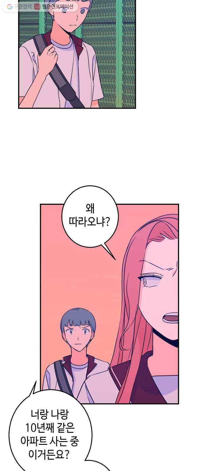나쁜 쪽으로 23화. 사이 (2) 2
