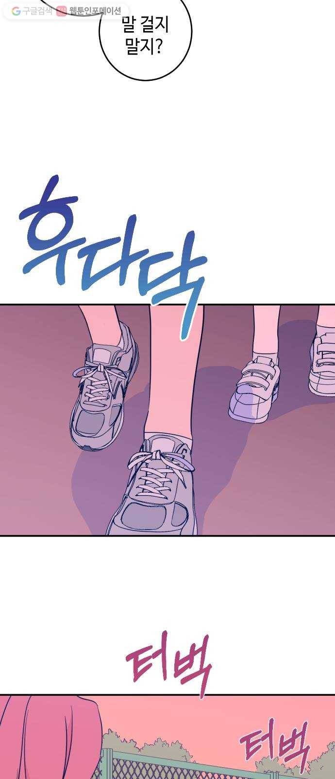 나쁜 쪽으로 23화. 사이 (2) 3
