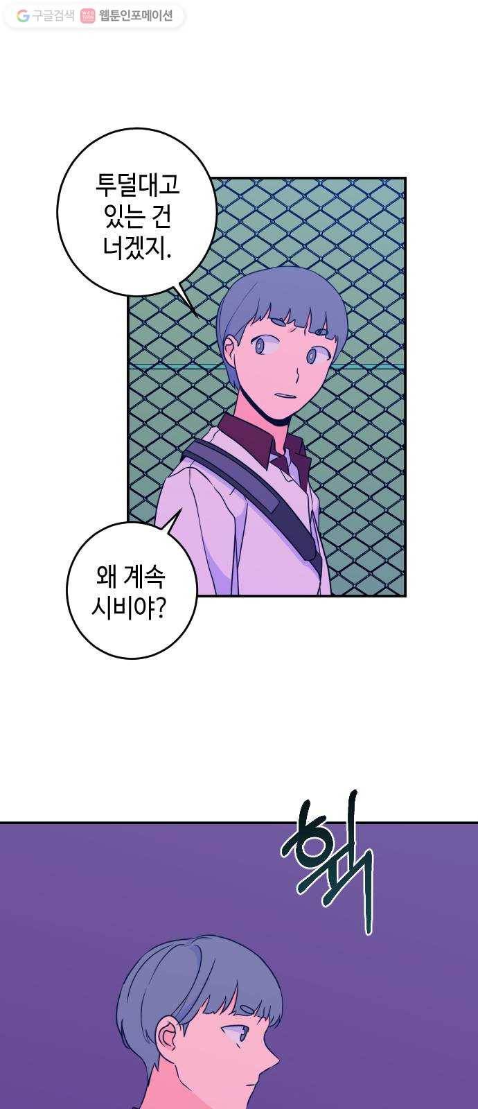 나쁜 쪽으로 23화. 사이 (2) 7