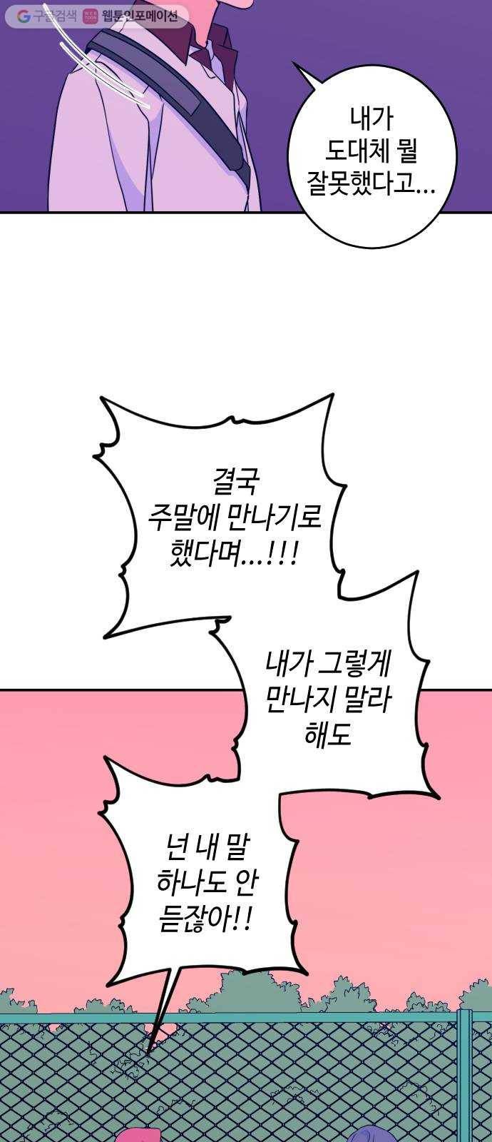 나쁜 쪽으로 23화. 사이 (2) 8
