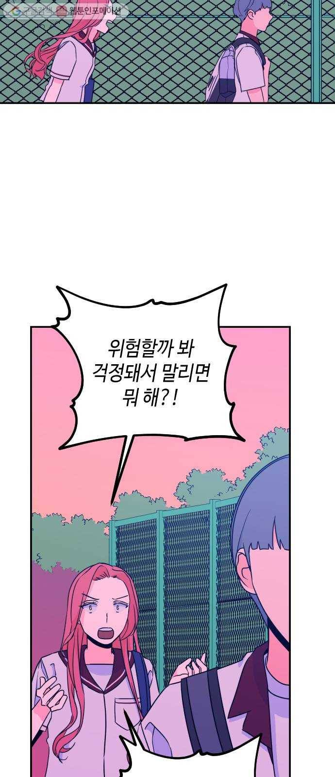나쁜 쪽으로 23화. 사이 (2) 9