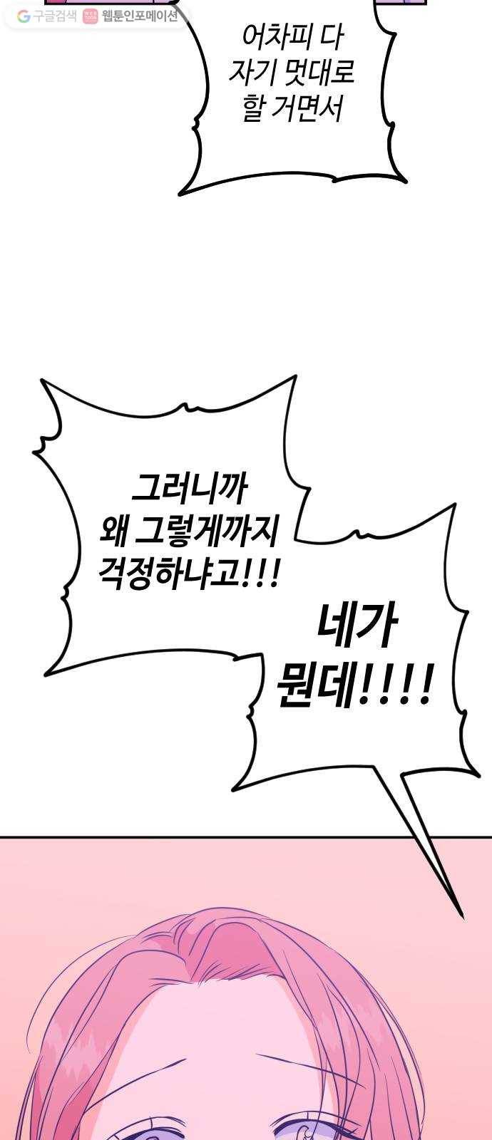 나쁜 쪽으로 23화. 사이 (2) 10