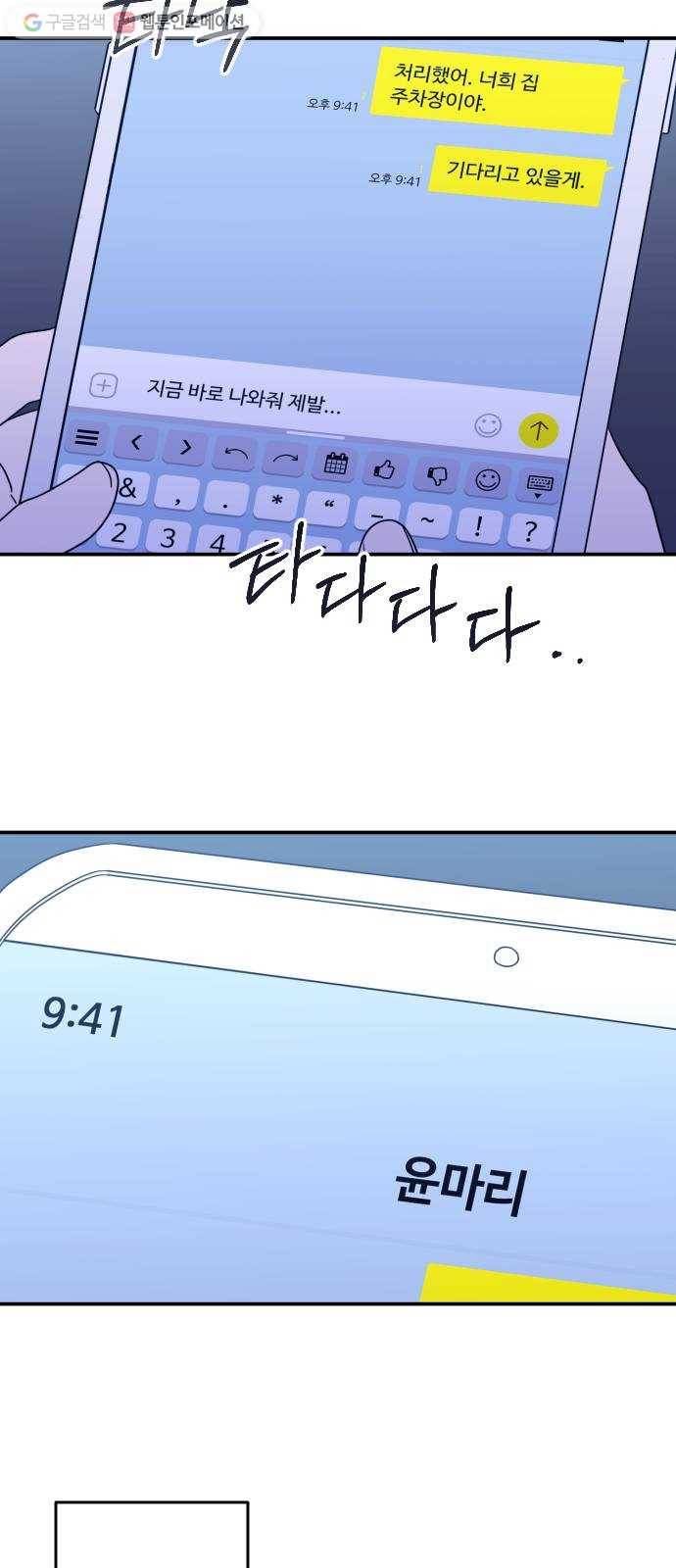 나쁜 쪽으로 27화. 뱁새 (1) 3