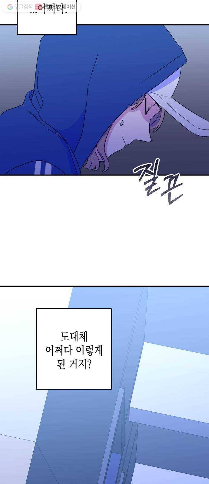 나쁜 쪽으로 27화. 뱁새 (1) 4