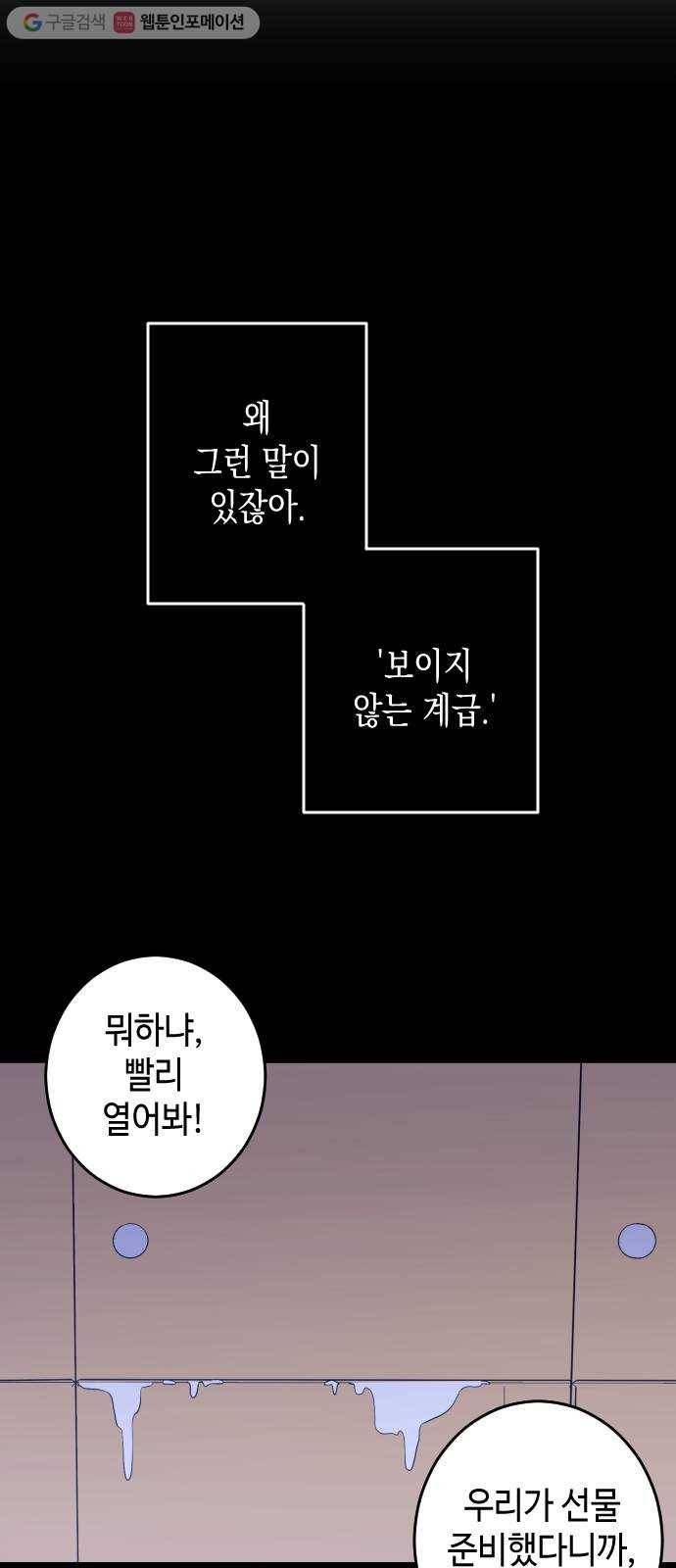 나쁜 쪽으로 27화. 뱁새 (1) 6