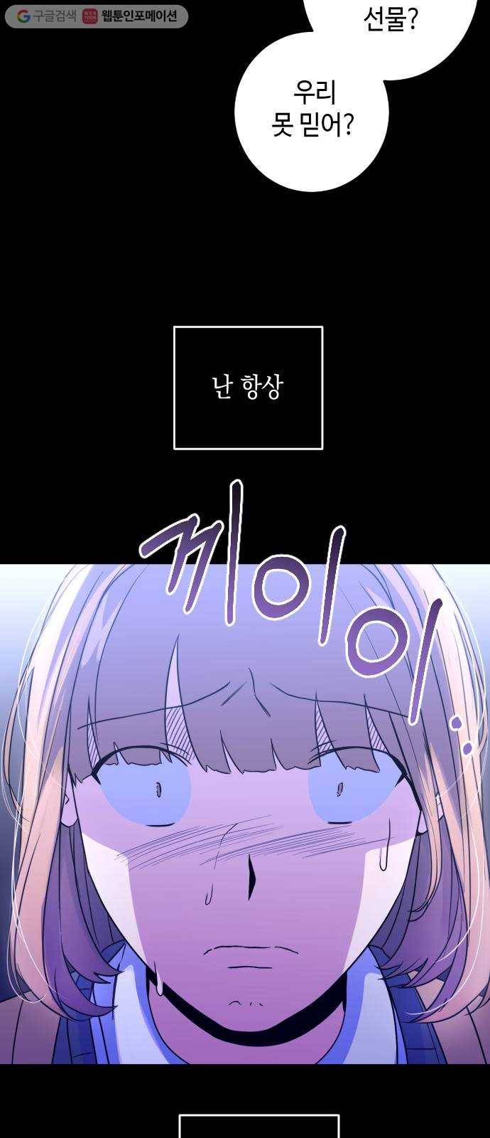 나쁜 쪽으로 27화. 뱁새 (1) 7