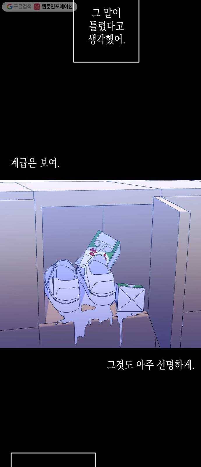 나쁜 쪽으로 27화. 뱁새 (1) 8