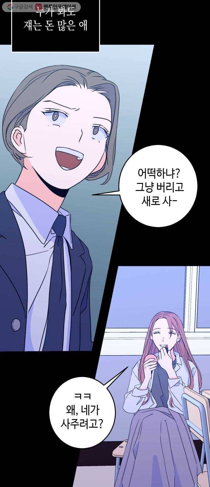 나쁜 쪽으로 27화. 뱁새 (1) 9