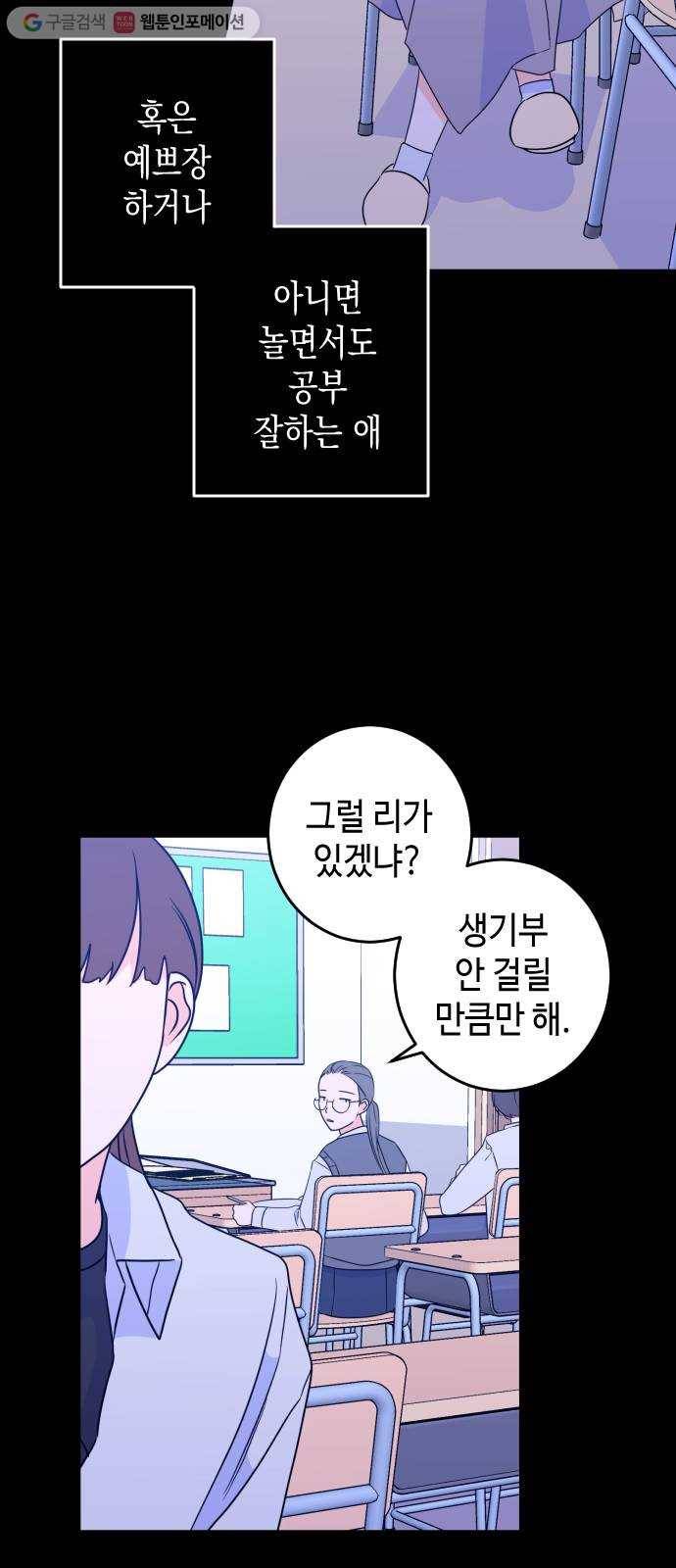 나쁜 쪽으로 27화. 뱁새 (1) 10
