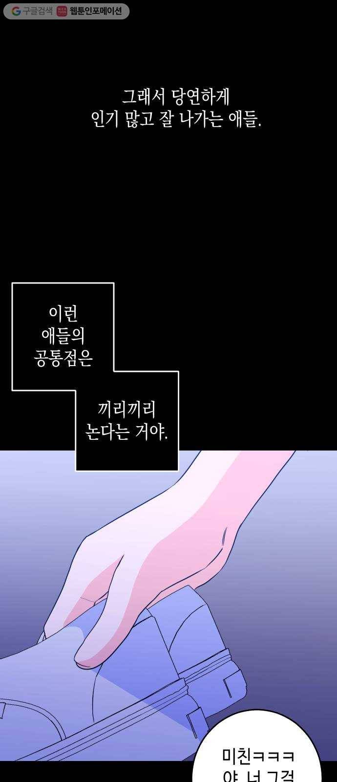 나쁜 쪽으로 27화. 뱁새 (1) 11